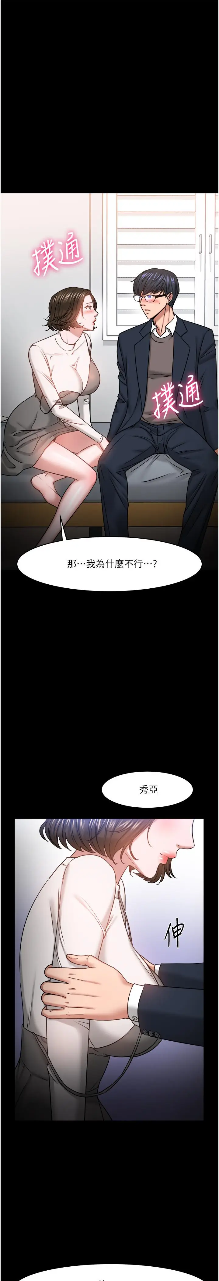 漫画《教授，你还等什么》第36话第9张图