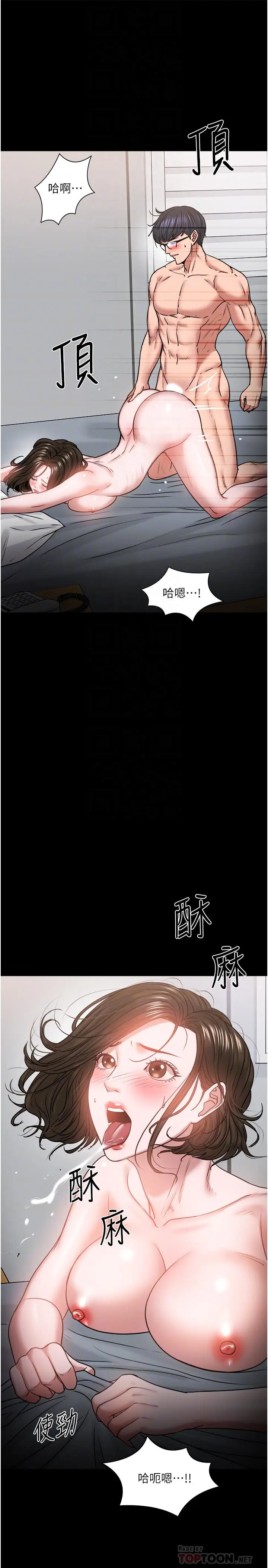 漫画《教授，你还等什么》第37话第12张图