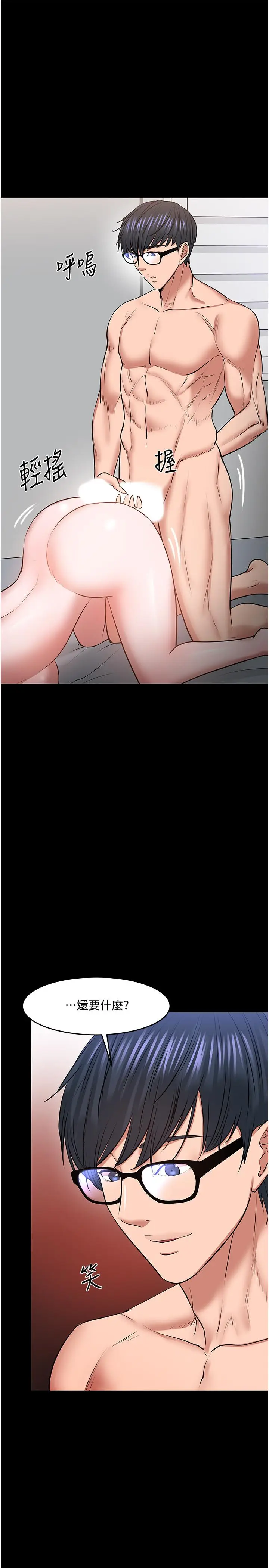 漫画《教授，你还等什么》第37话第17张图