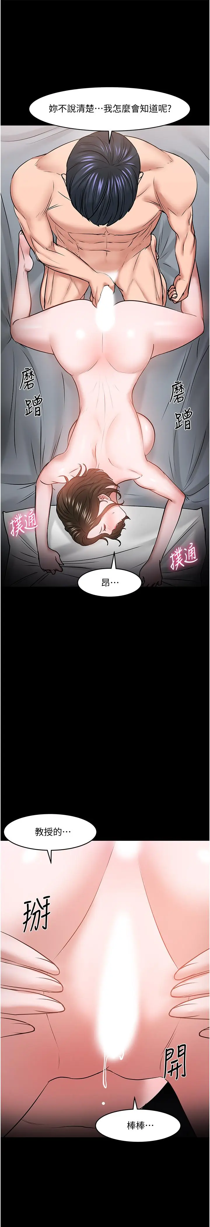 漫画《教授，你还等什么》第37话第19张图