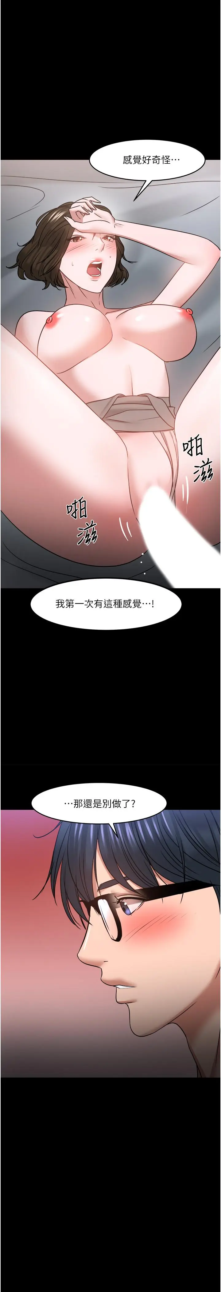 漫画《教授，你还等什么》第37话第2张图