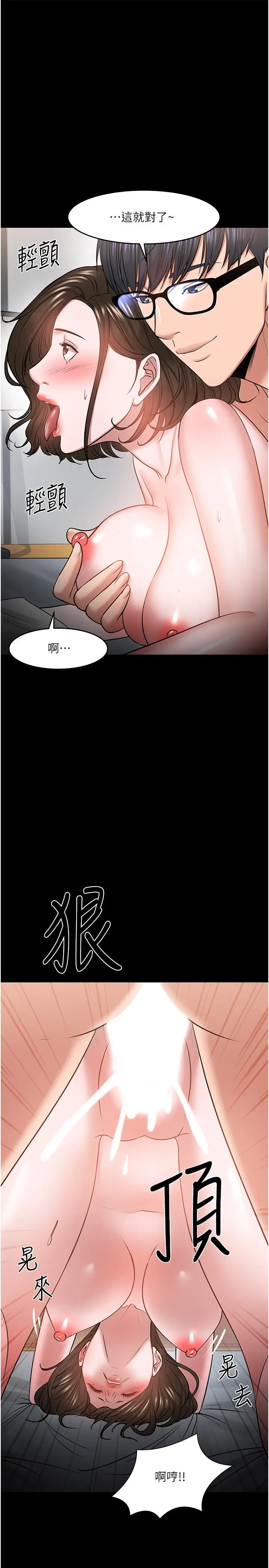 漫画《教授，你还等什么》第37话第22张图