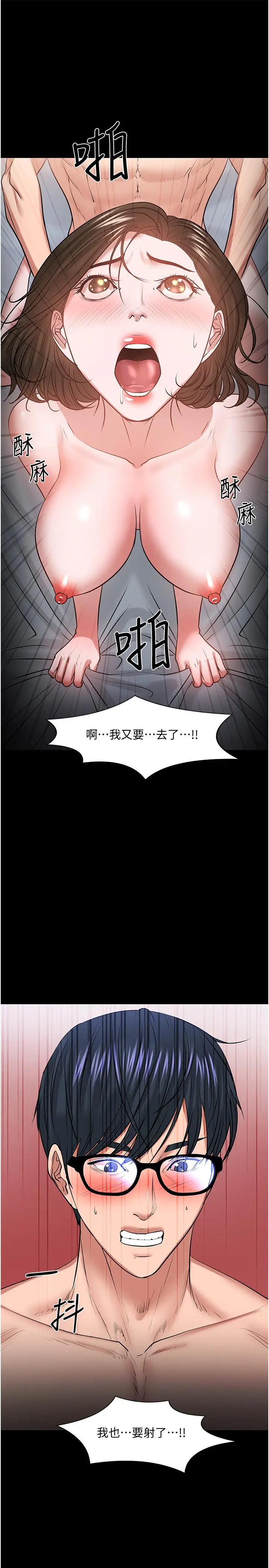 漫画《教授，你还等什么》第37话第25张图