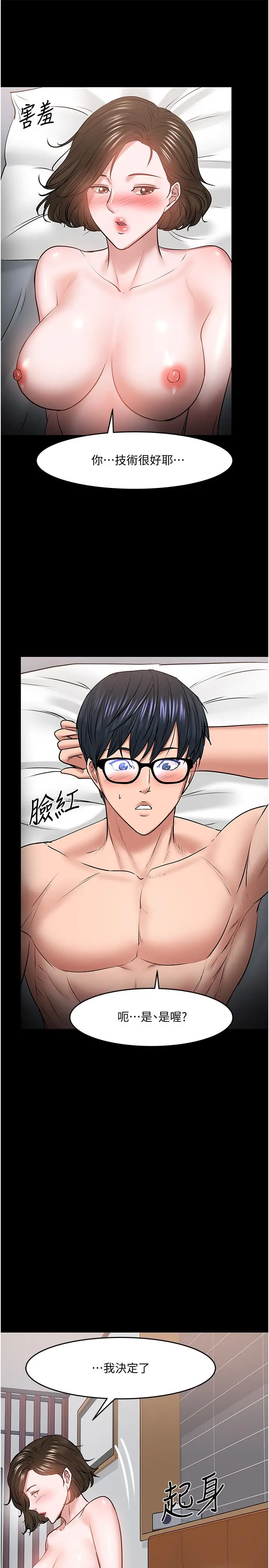 漫画《教授，你还等什么》第37话第30张图