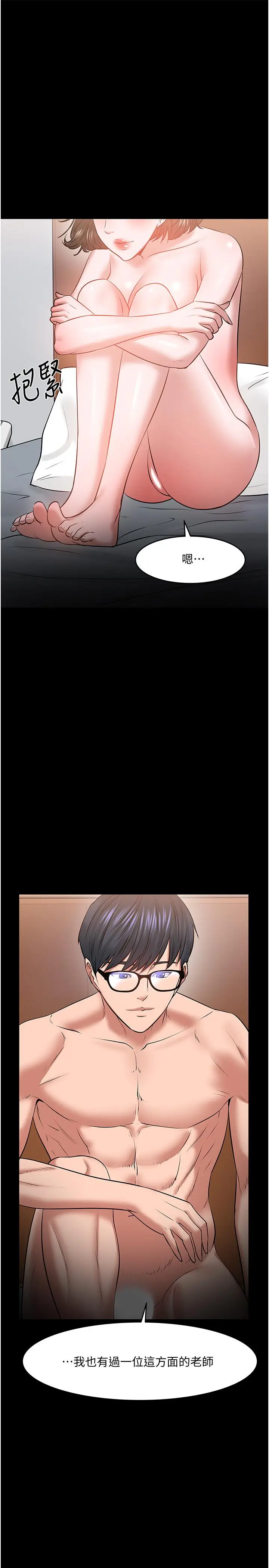 漫画《教授，你还等什么》第37话第35张图
