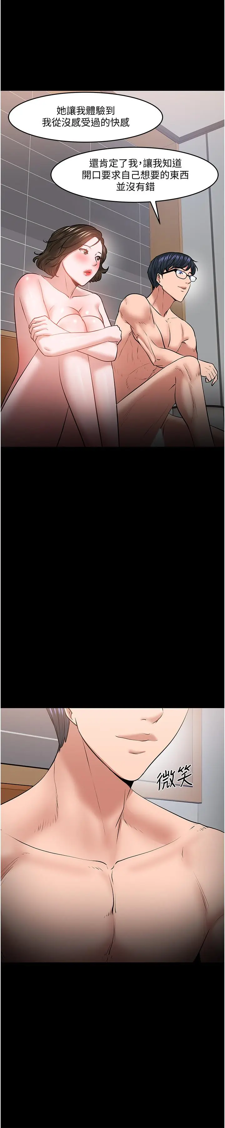 漫画《教授，你还等什么》第37话第36张图