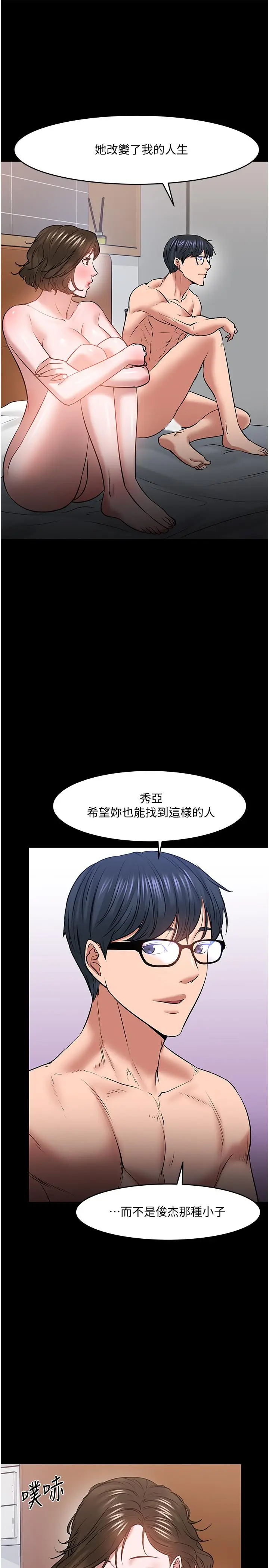 漫画《教授，你还等什么》第37话第37张图