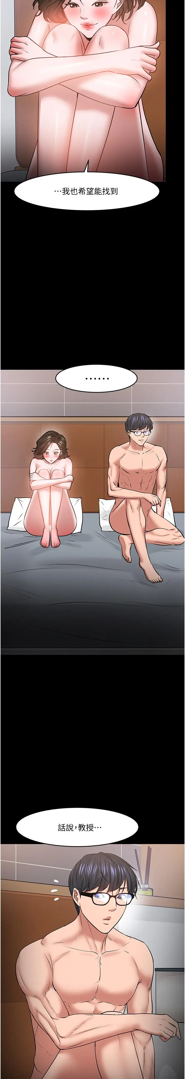 漫画《教授，你还等什么》第37话第38张图