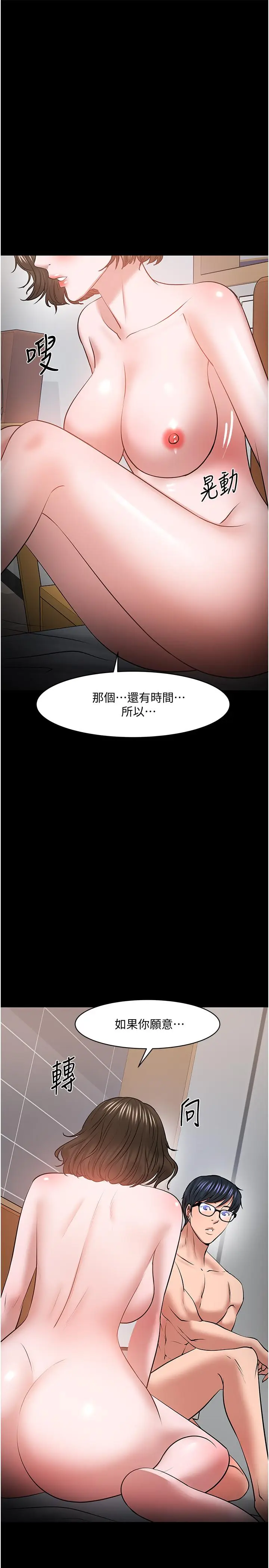 漫画《教授，你还等什么》第37话第40张图