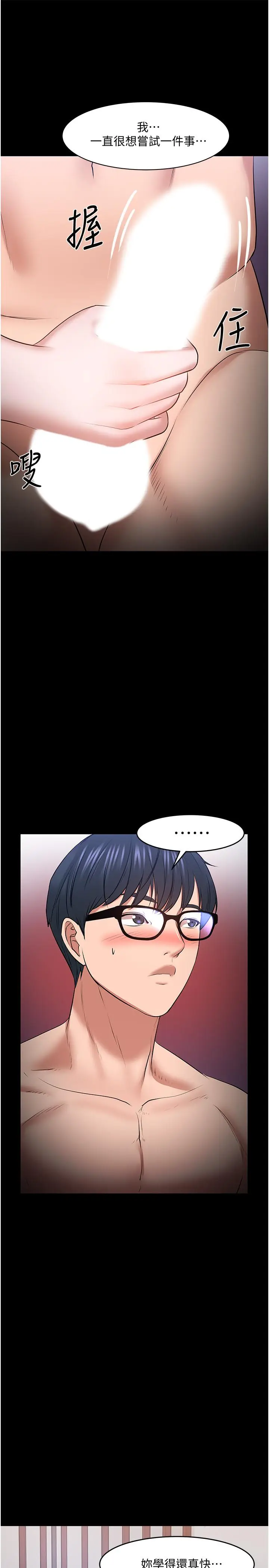 漫画《教授，你还等什么》第37话第43张图