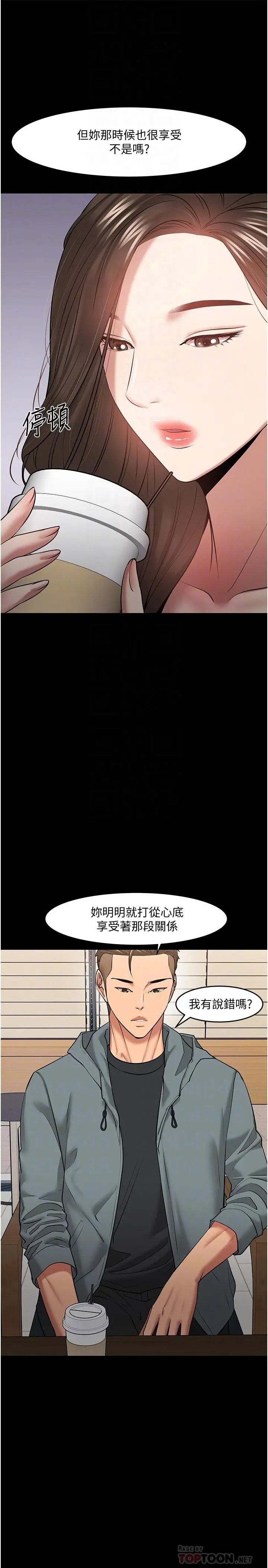 漫画《教授，你还等什么》第38话第10张图
