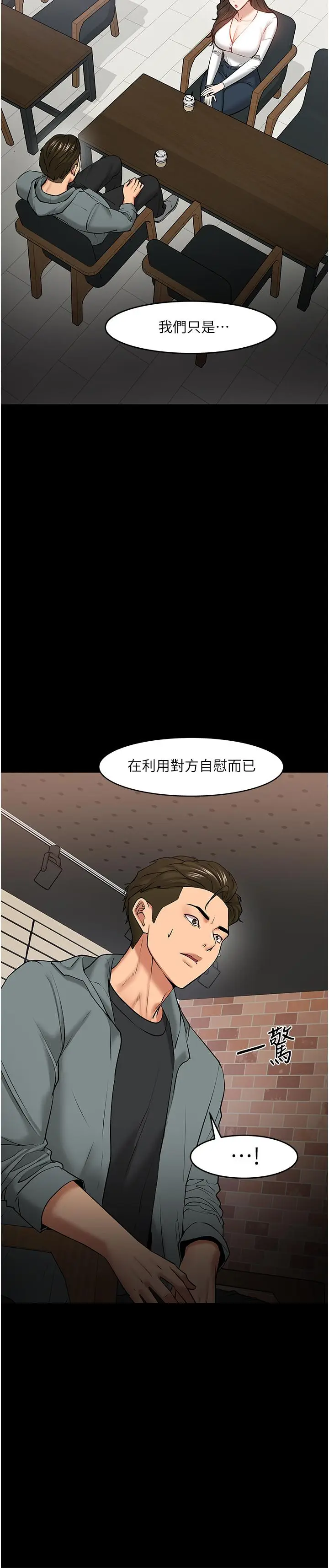 漫画《教授，你还等什么》第38话第13张图