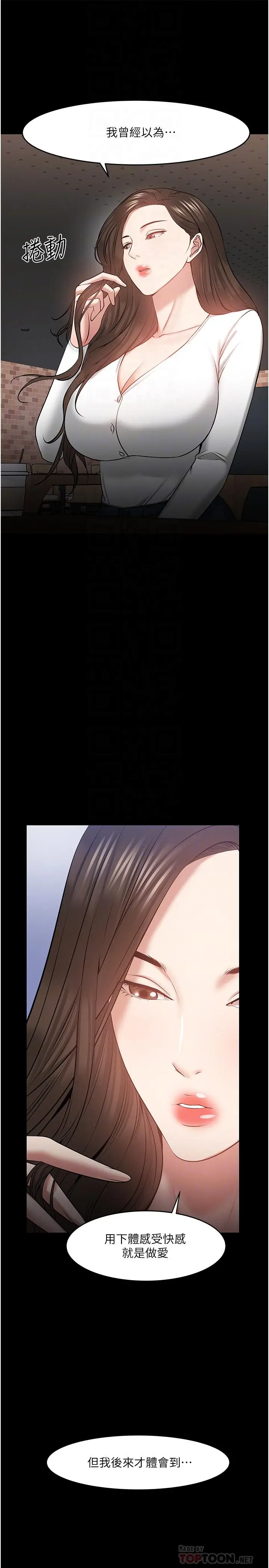 漫画《教授，你还等什么》第38话第14张图