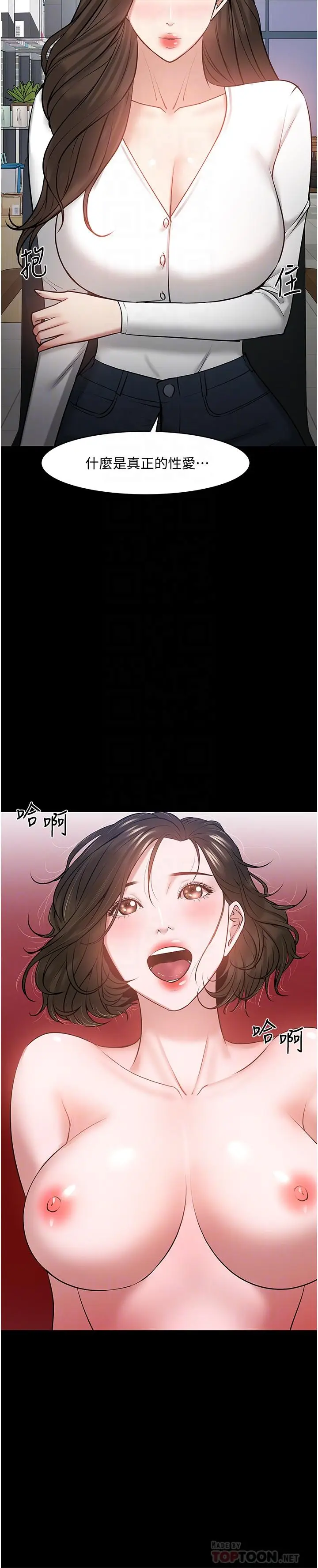 漫画《教授，你还等什么》第38话第18张图