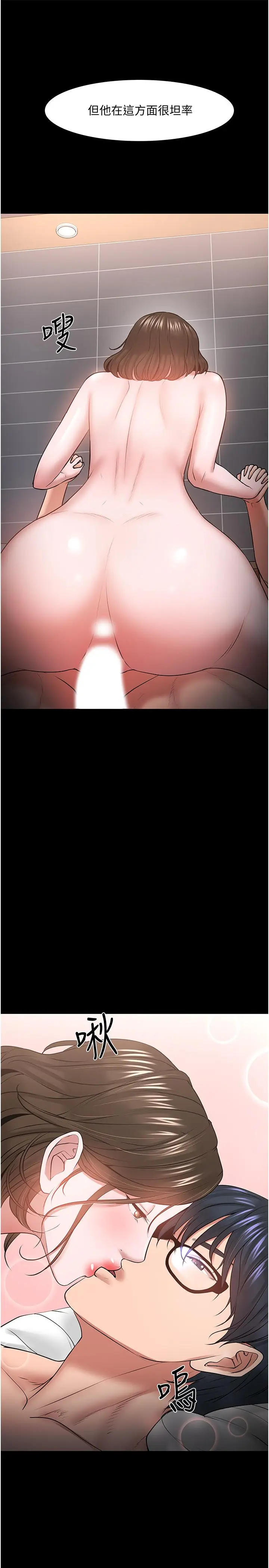 漫画《教授，你还等什么》第38话第21张图