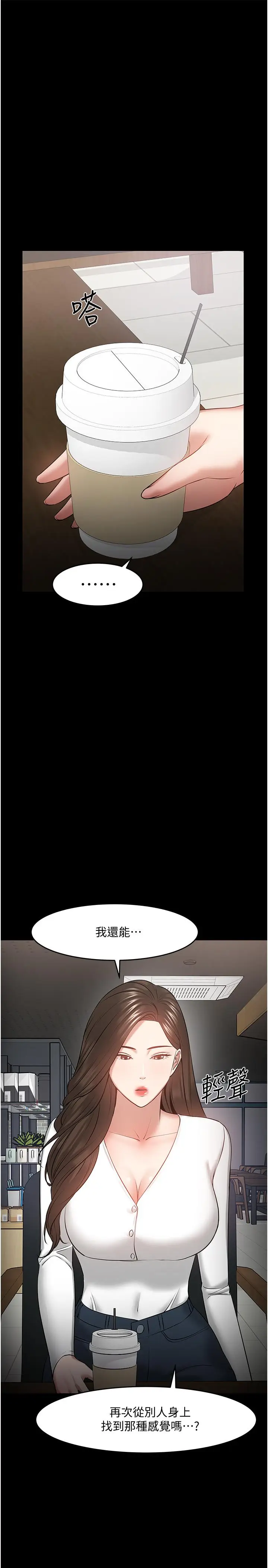 漫画《教授，你还等什么》第38话第24张图