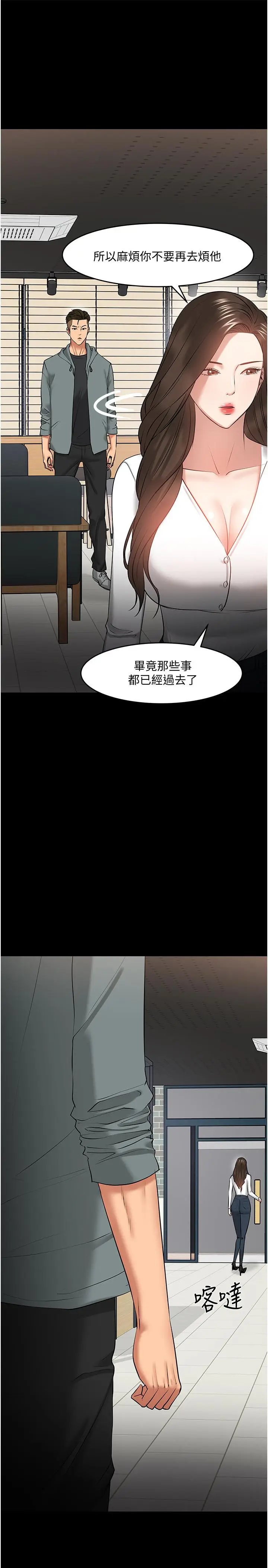 漫画《教授，你还等什么》第38话第32张图