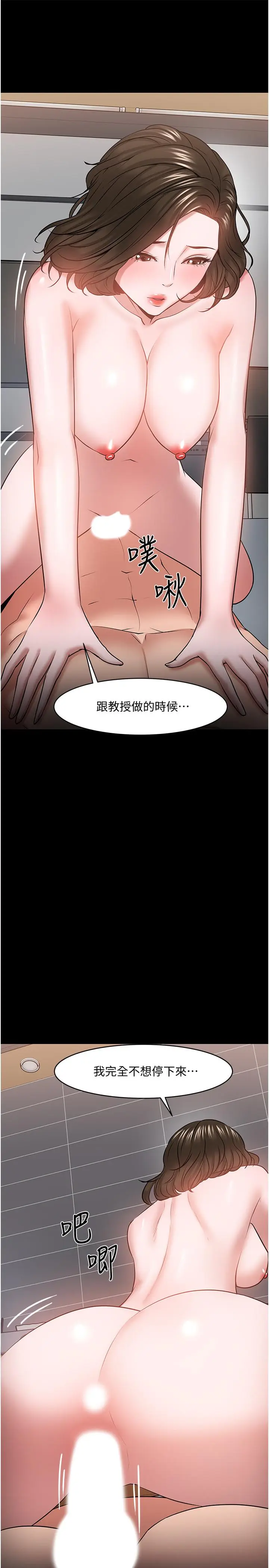 漫画《教授，你还等什么》第38话第41张图