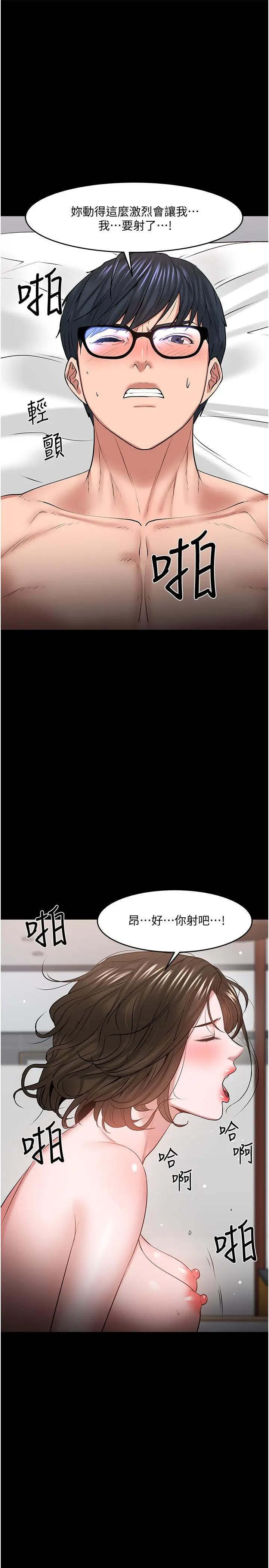 漫画《教授，你还等什么》第38话第44张图