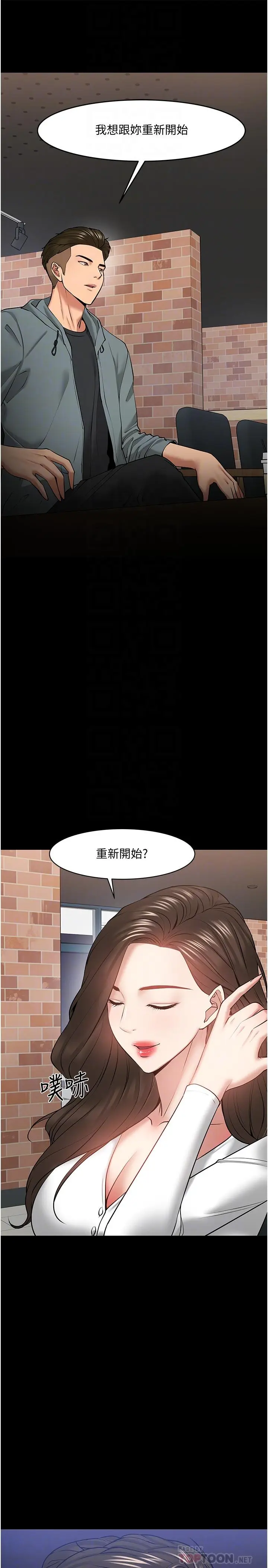 漫画《教授，你还等什么》第38话第6张图