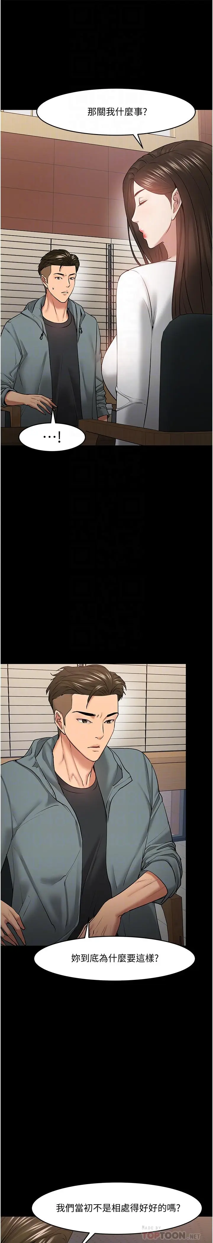 漫画《教授，你还等什么》第38话第8张图