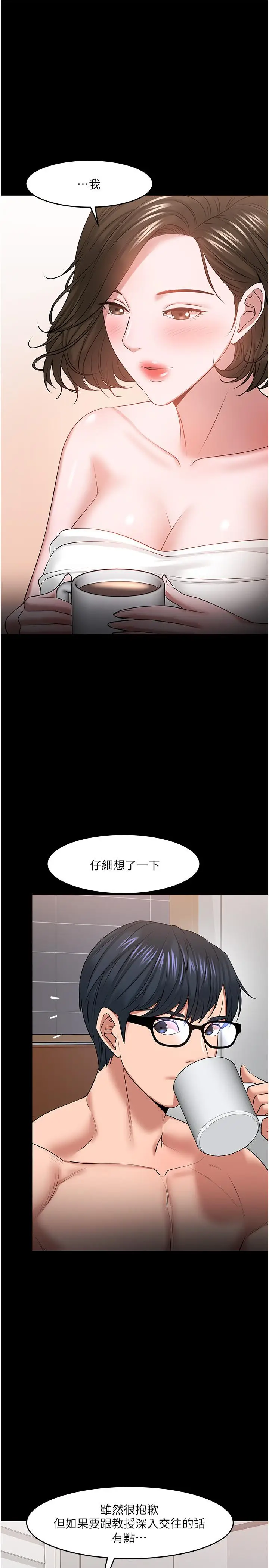 漫画《教授，你还等什么》第39话第11张图