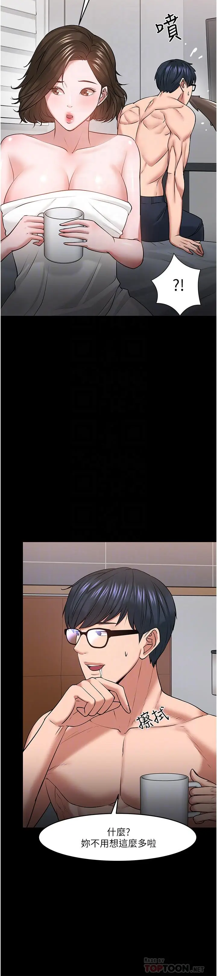 漫画《教授，你还等什么》第39话第12张图