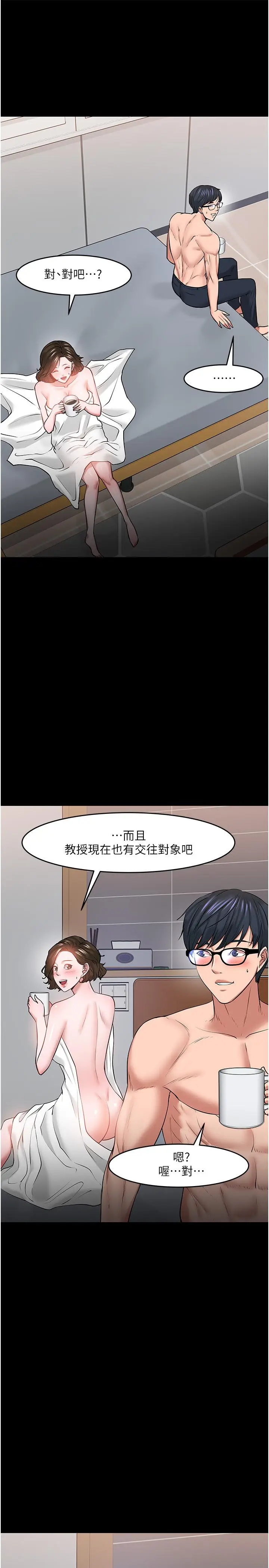 漫画《教授，你还等什么》第39话第13张图