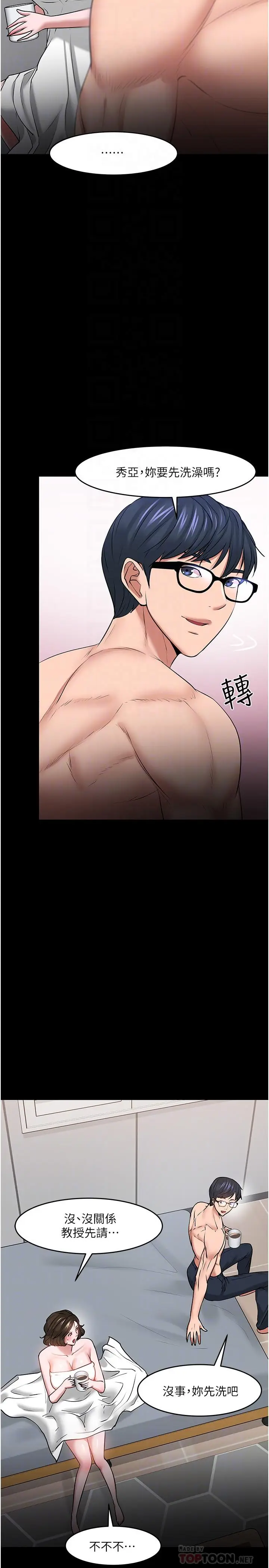漫画《教授，你还等什么》第39话第18张图
