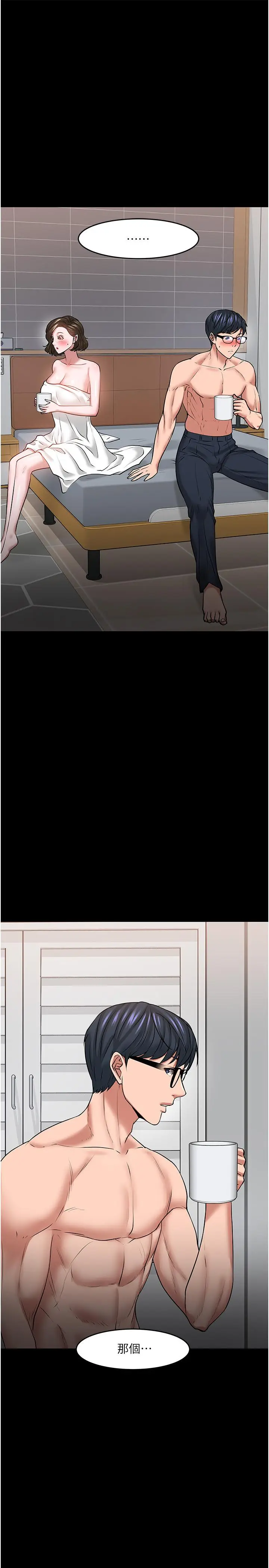 漫画《教授，你还等什么》第39话第20张图