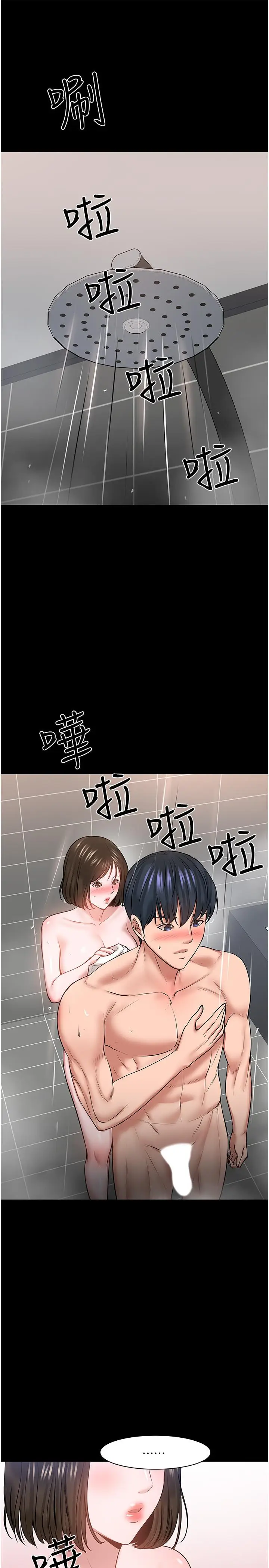 漫画《教授，你还等什么》第39话第23张图