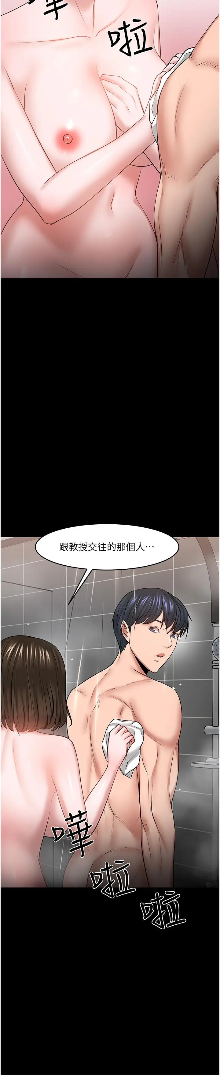 漫画《教授，你还等什么》第39话第24张图