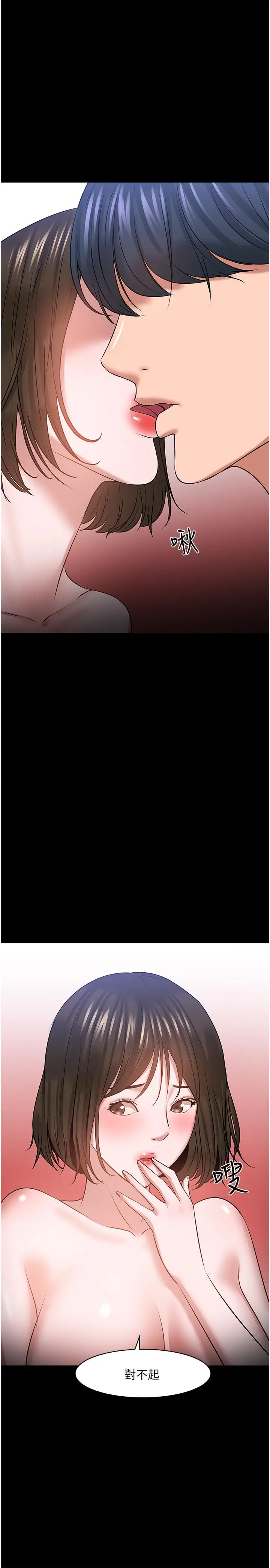 漫画《教授，你还等什么》第39话第26张图