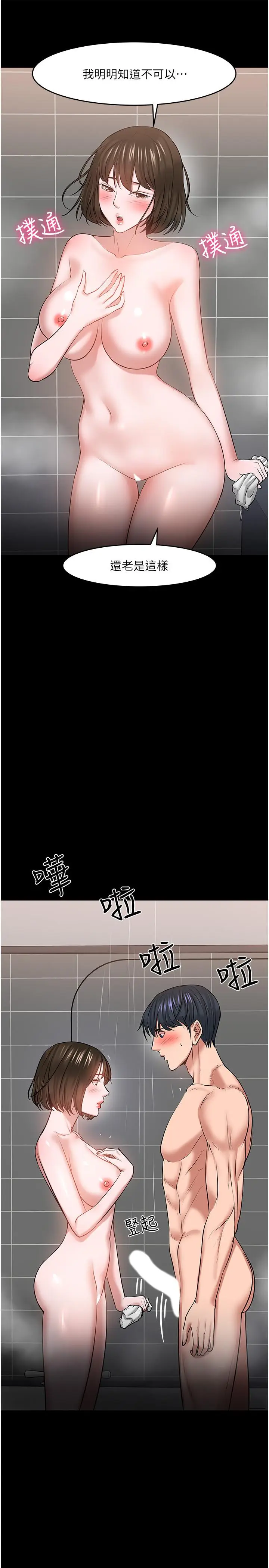 漫画《教授，你还等什么》第39话第27张图