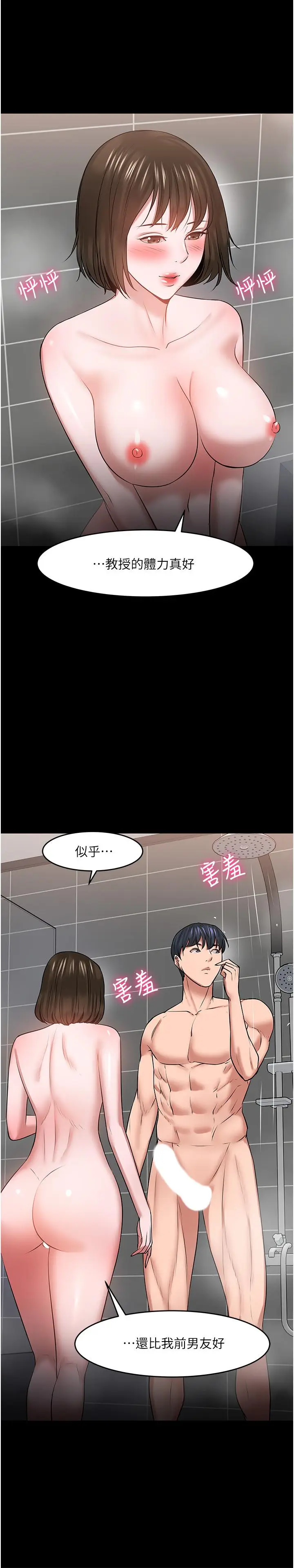 漫画《教授，你还等什么》第39话第28张图