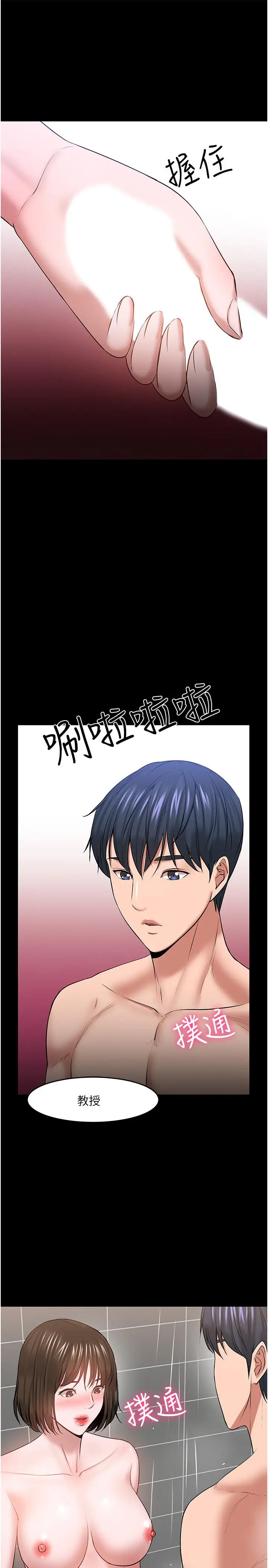 漫画《教授，你还等什么》第39话第29张图