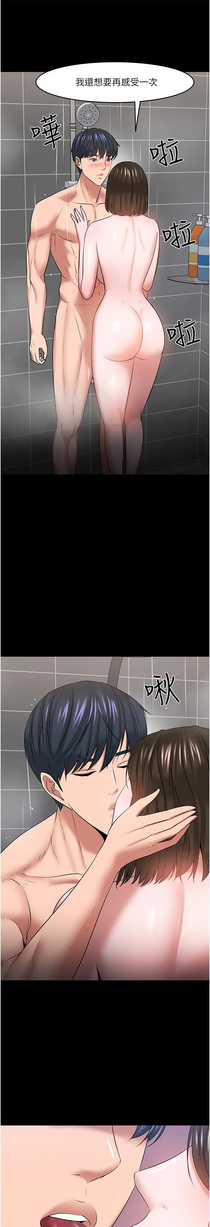 漫画《教授，你还等什么》第39话第31张图