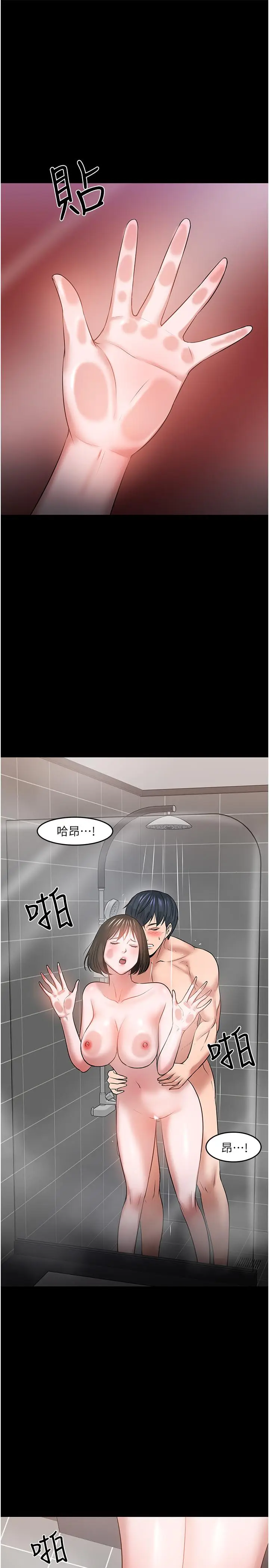 漫画《教授，你还等什么》第39话第34张图