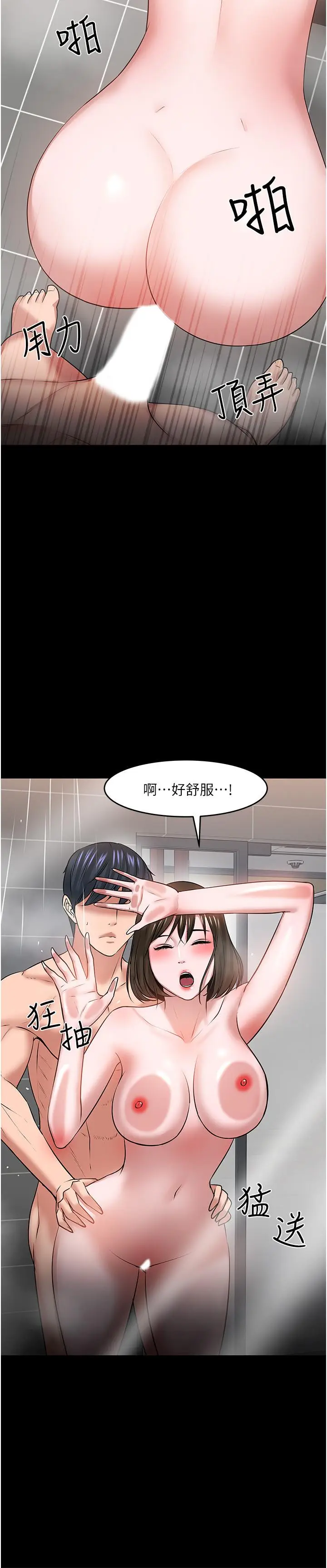 漫画《教授，你还等什么》第39话第35张图