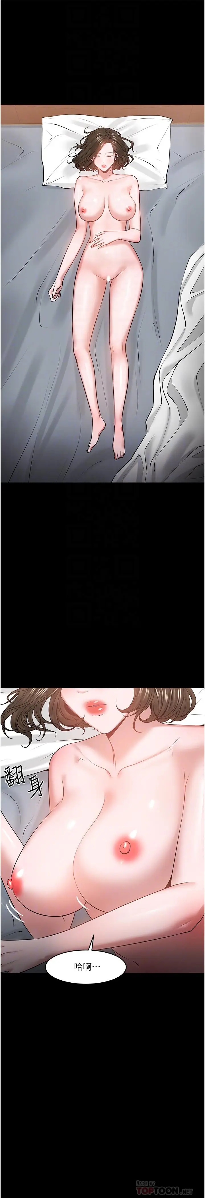 漫画《教授，你还等什么》第39话第4张图