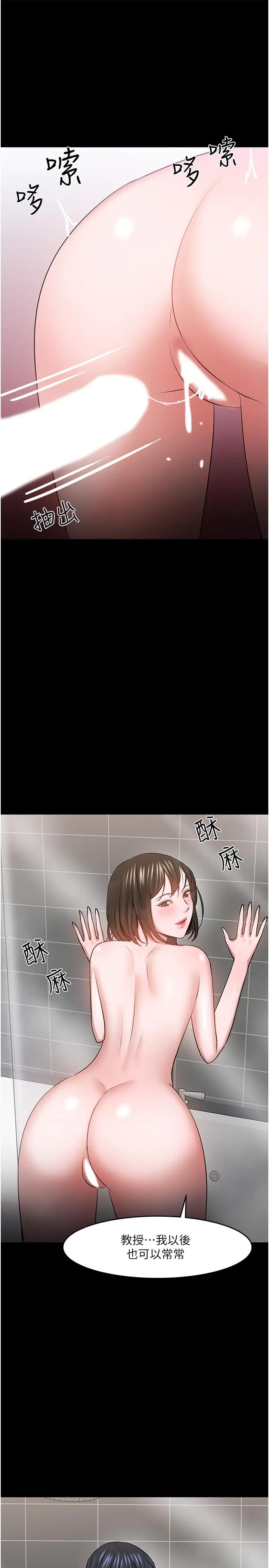 漫画《教授，你还等什么》第39话第40张图