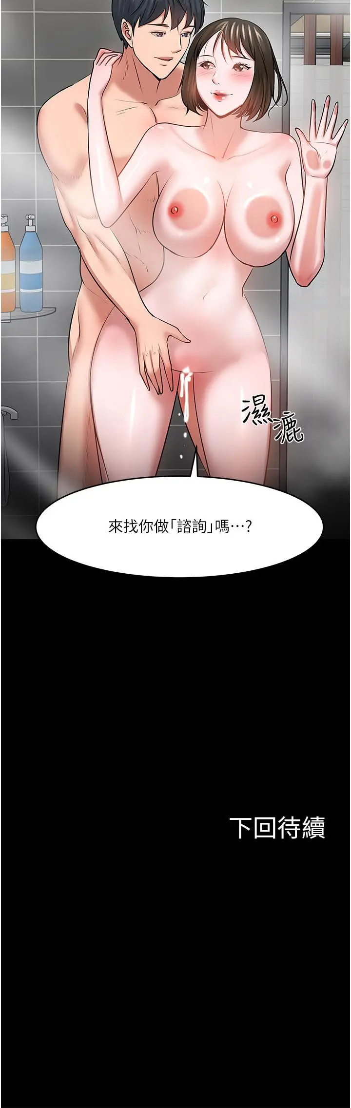 漫画《教授，你还等什么》第39话第41张图