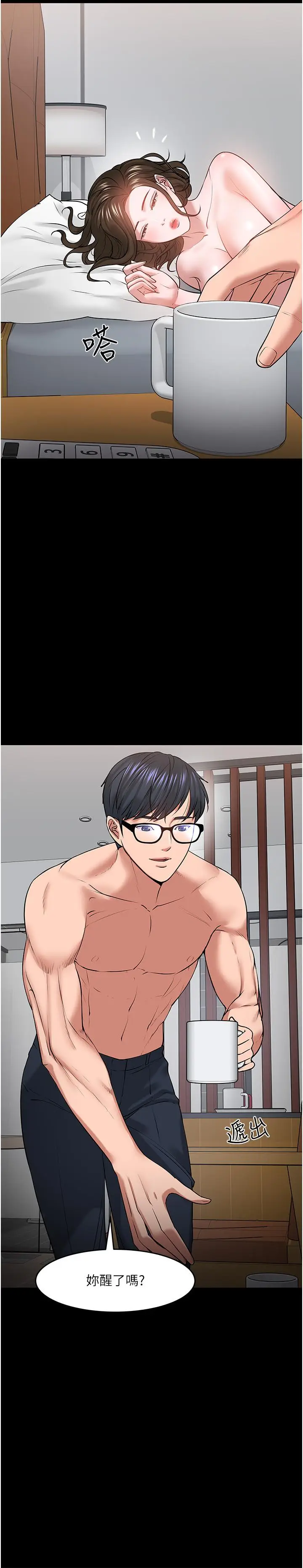 漫画《教授，你还等什么》第39话第5张图
