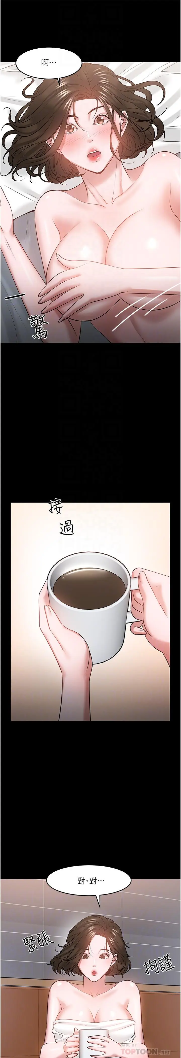 漫画《教授，你还等什么》第39话第6张图