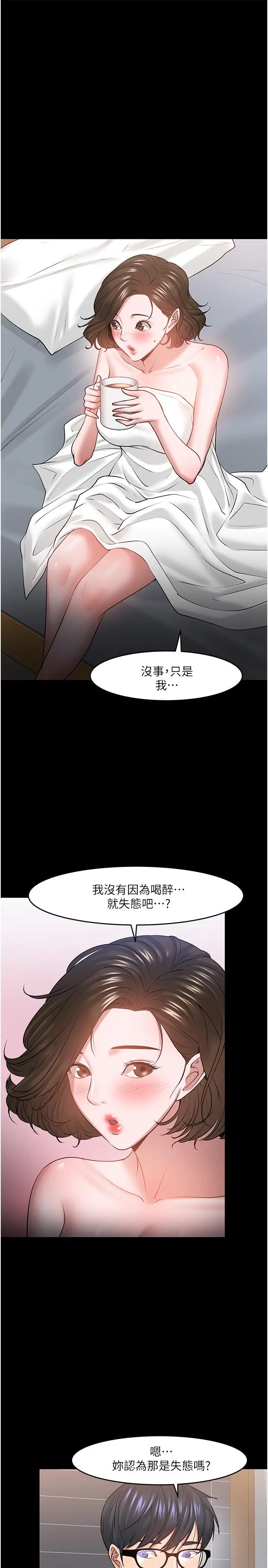 漫画《教授，你还等什么》第39话第9张图