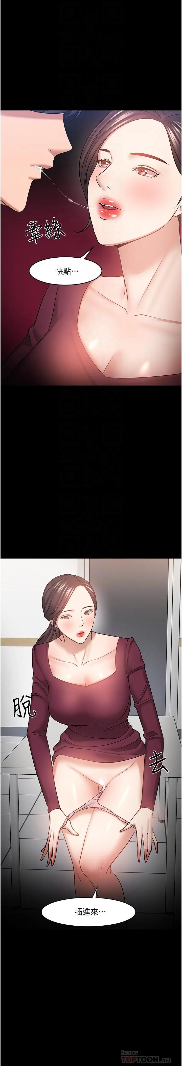 漫画《教授，你还等什么》第40话第16张图