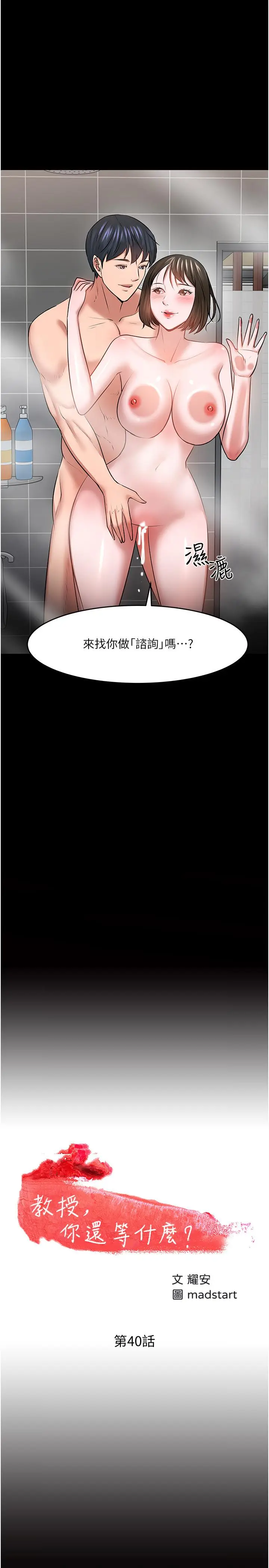 漫画《教授，你还等什么》第40话第2张图