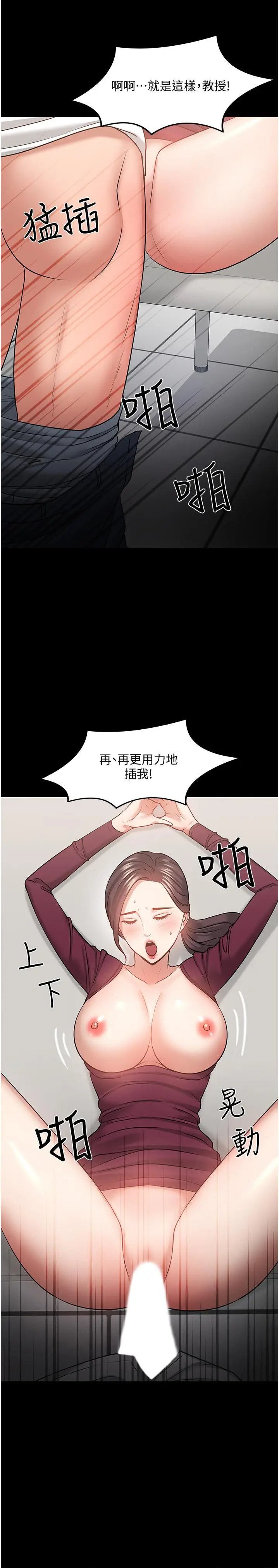漫画《教授，你还等什么》第40话第21张图