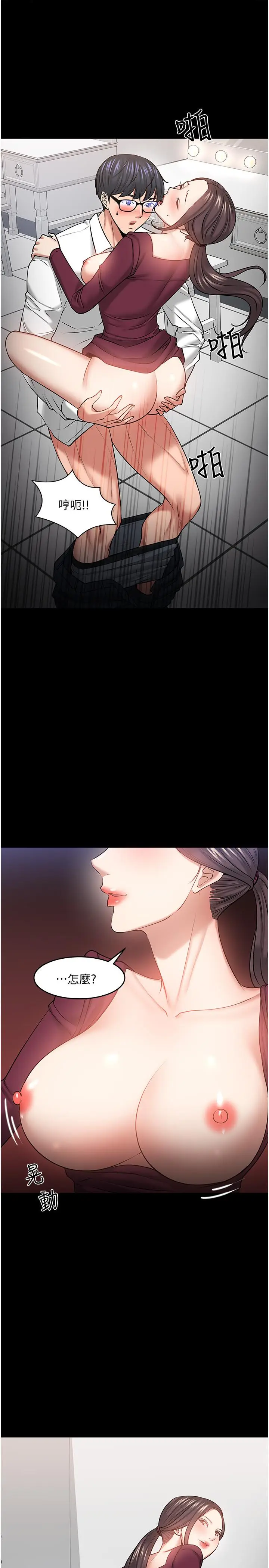 漫画《教授，你还等什么》第40话第22张图