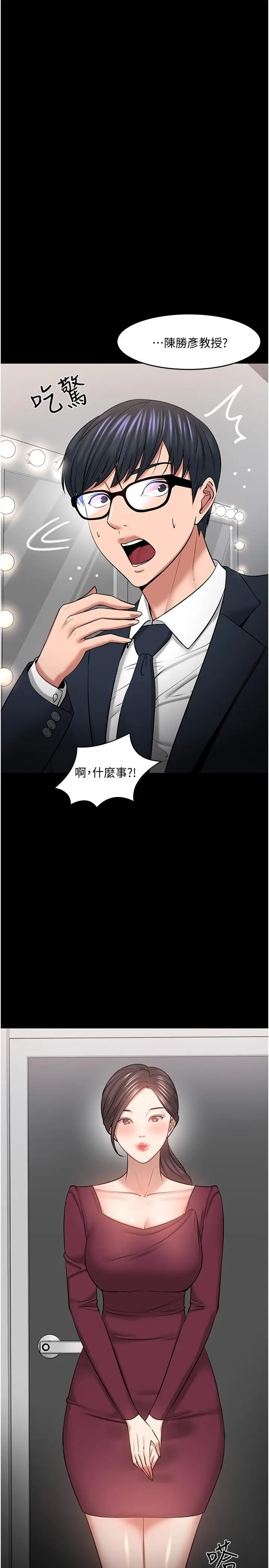 漫画《教授，你还等什么》第40话第26张图
